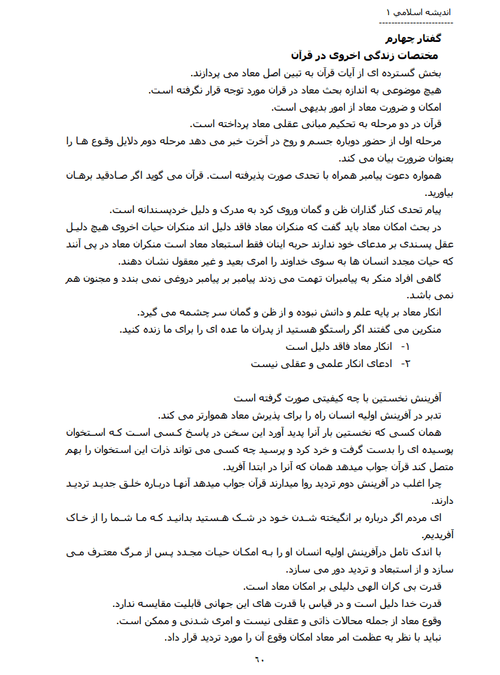دانلود جزوه خلاصه درس اندیشه اسلامی 1 — تصویر ۵