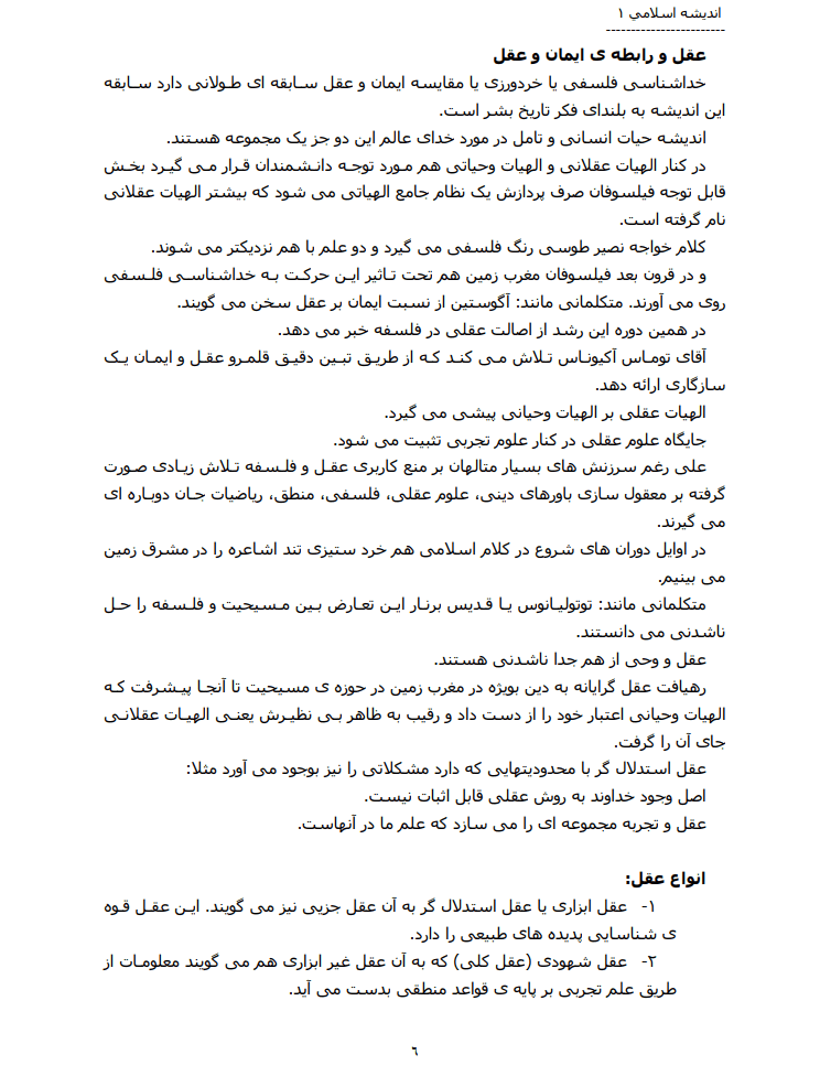 دانلود جزوه خلاصه درس اندیشه اسلامی 1 — تصویر ۳