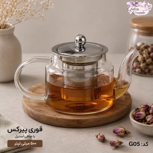 قوری پیرکس ناتالی 500 میلی لیتر کد g05