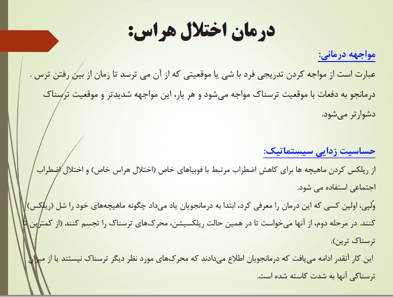 دانلود جزوه آسیب شناسی روانی 1 — تصویر ۵