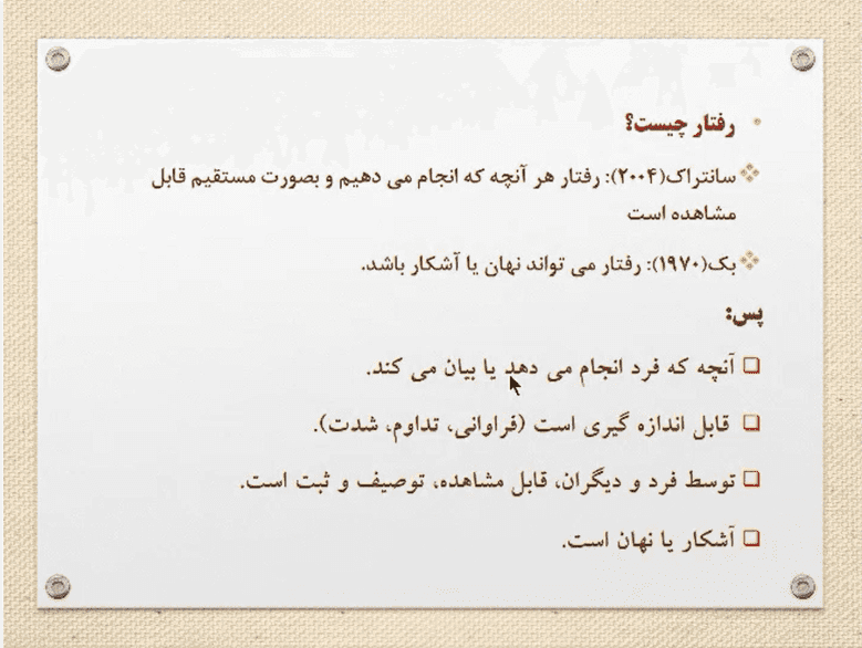 دانلود جزوه آسیب شناسی روانی 1 — تصویر ۳