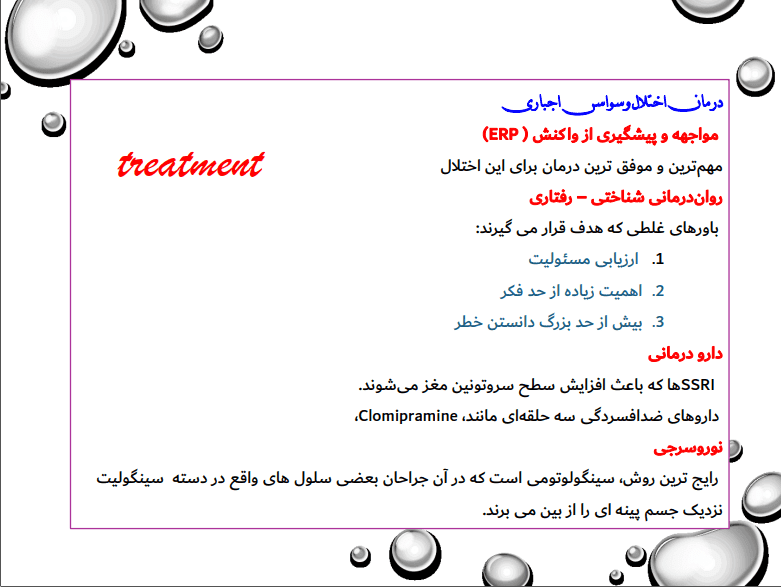 دانلود جزوه آسیب شناسی روانی 1 — تصویر ۶