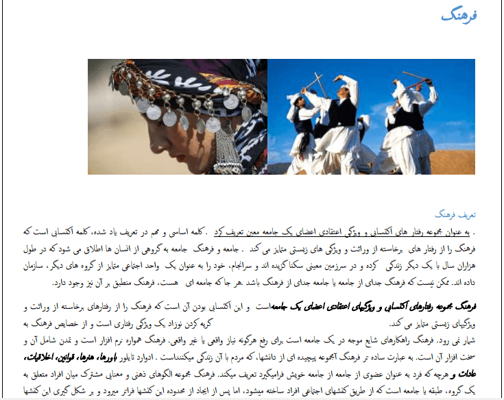دانلود جزوه مبانی جامعه شناسی — تصویر ۴