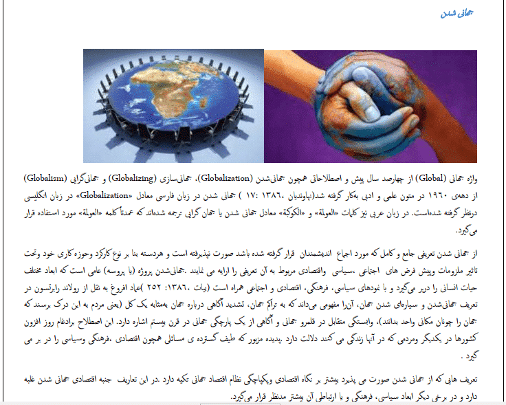دانلود جزوه مبانی جامعه شناسی — تصویر ۶