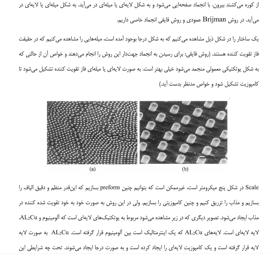 دانلود جزوه درس کامپوزیت ها — تصویر ۵