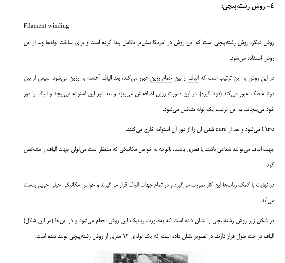 دانلود جزوه درس کامپوزیت ها — تصویر ۴
