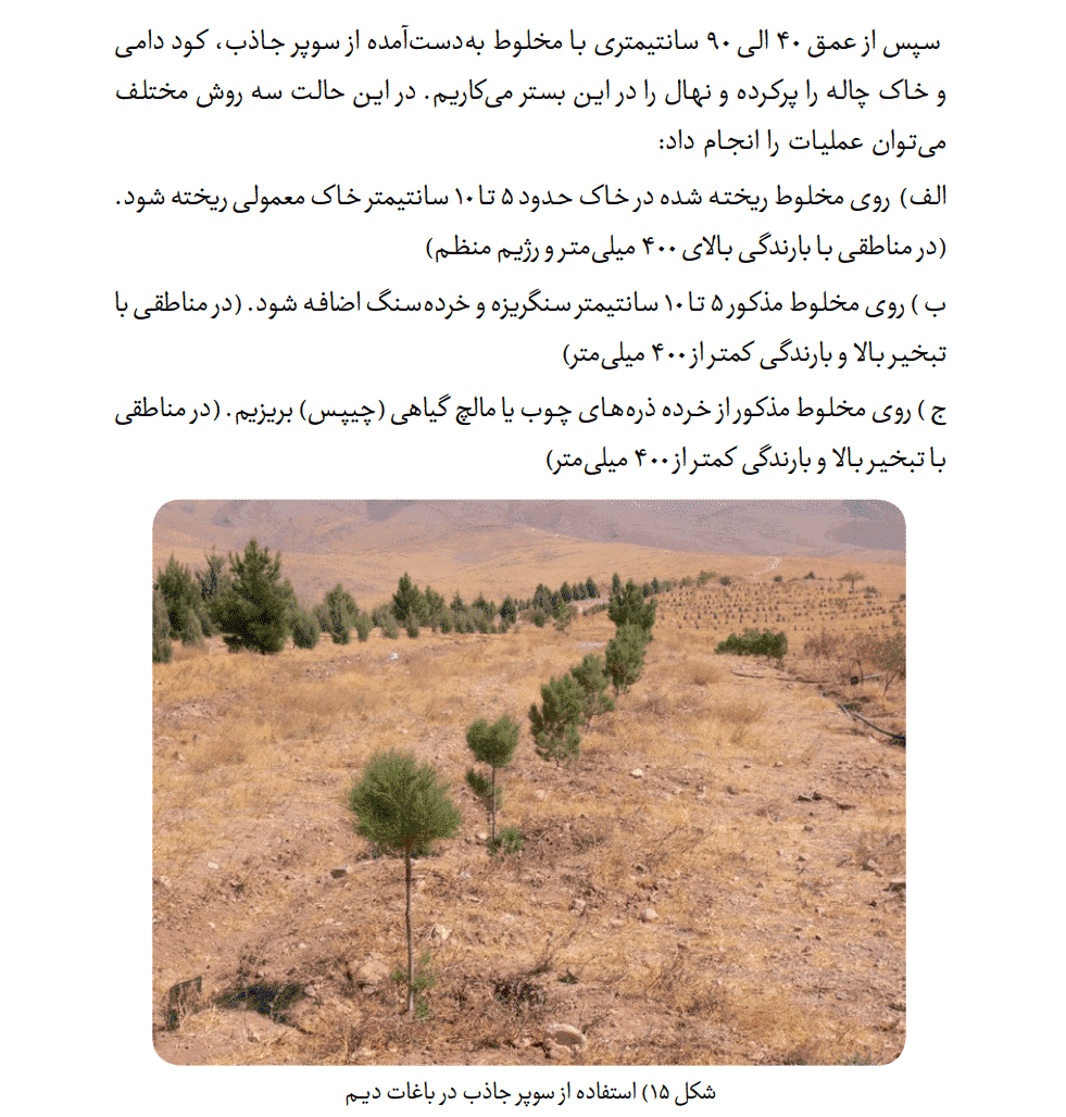 دانلود جزوه مدیریت آبیــاری در باغــات — تصویر ۶