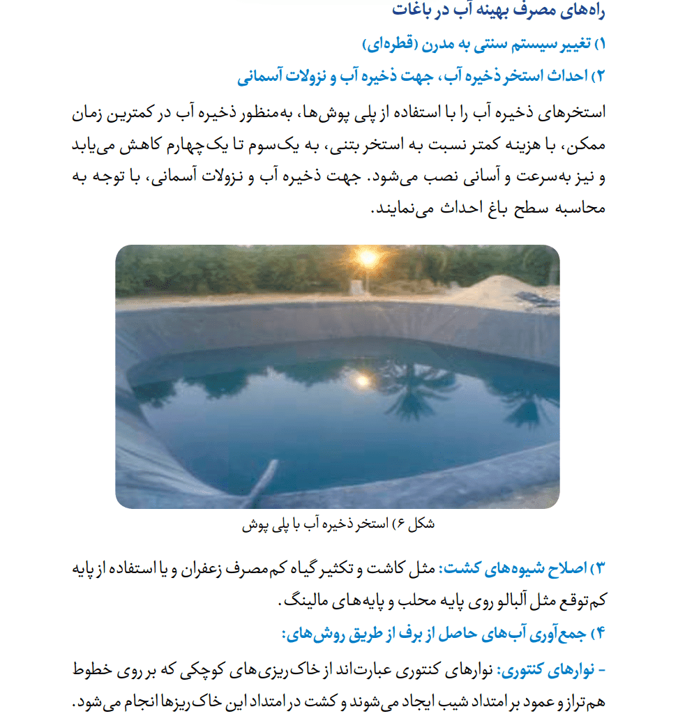 دانلود جزوه مدیریت آبیــاری در باغــات — تصویر ۳