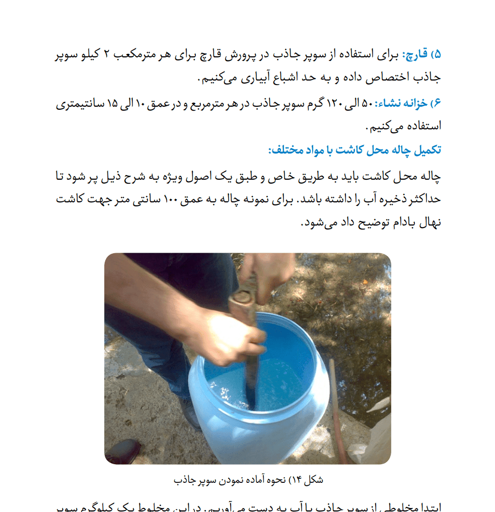 دانلود جزوه مدیریت آبیــاری در باغــات — تصویر ۵