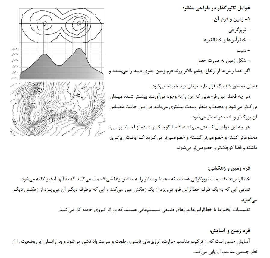 دانلود جزوه تخصصی گیاه پزشکی — تصویر ۵