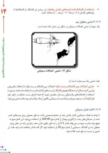 دانلود جزوه سرویس و نگهداری سمپاش پشت تراکتوری — تصویر ۳