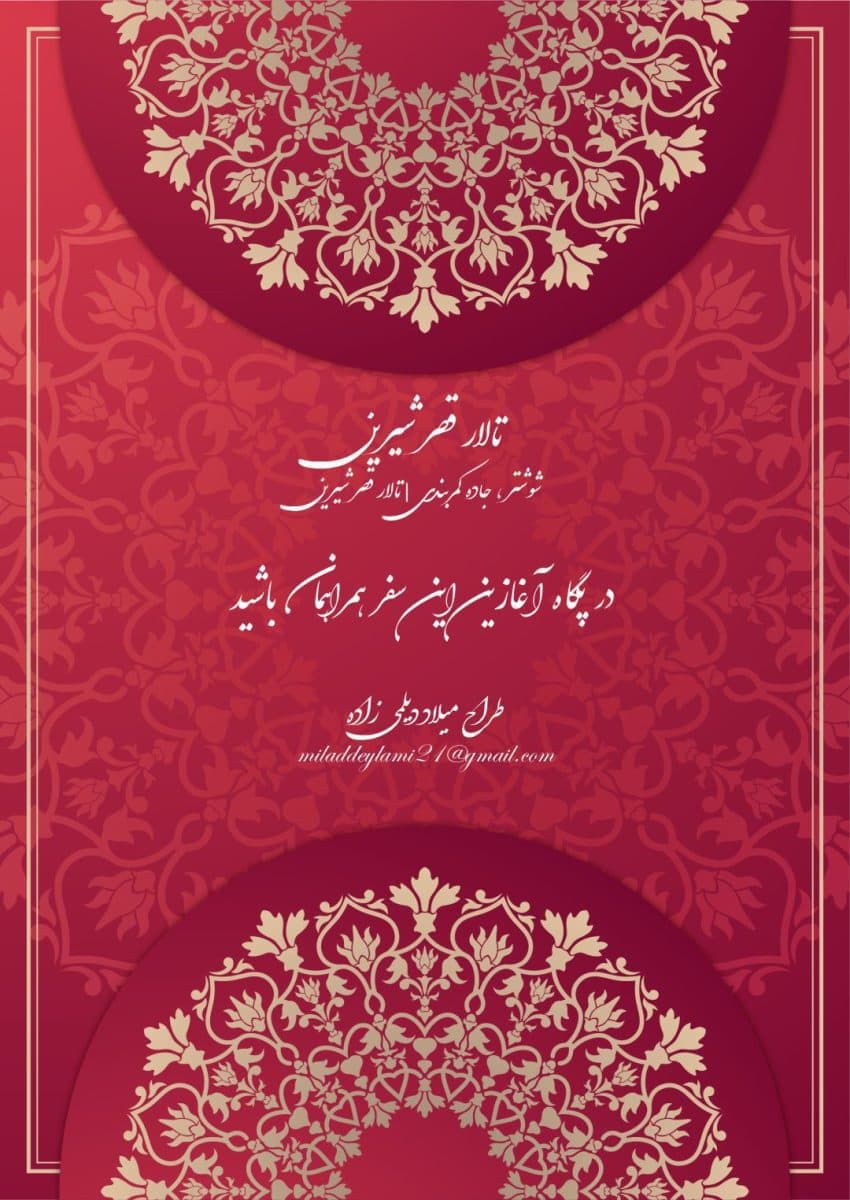 دانلود فایل لایه باز کارت عروسی سنتی قرمز طلایی — تصویر ۴