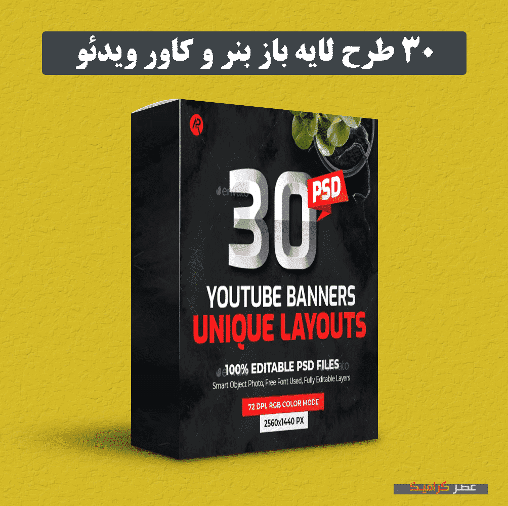 دانلود 30 طرح لایه باز بنر و کاور ویدئو