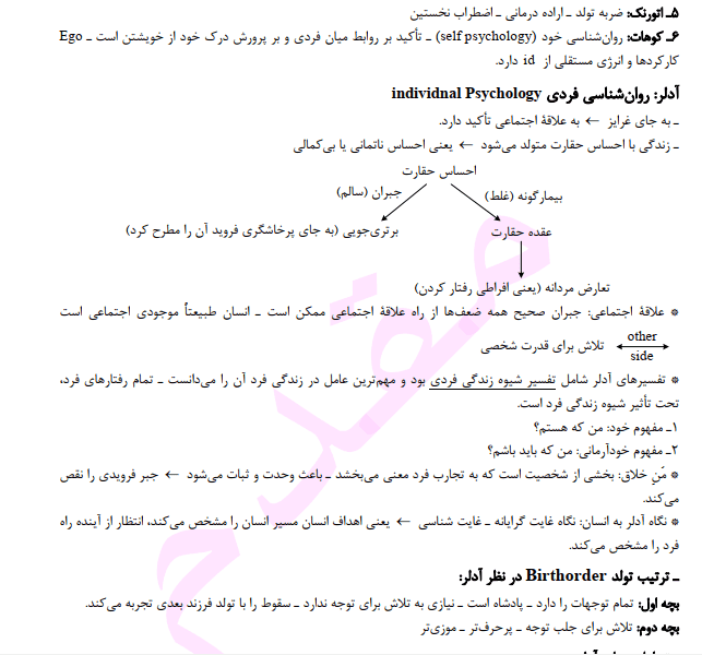 دانلود جزوه جمع بندی روانشناسی بالینی — تصویر ۵