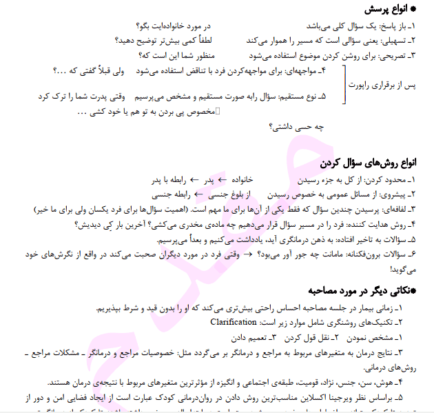 دانلود جزوه جمع بندی روانشناسی بالینی — تصویر ۴