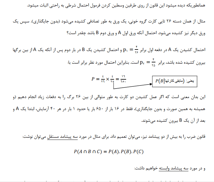 دانلود جزوه آمار و احتمالات زیستی — تصویر ۶