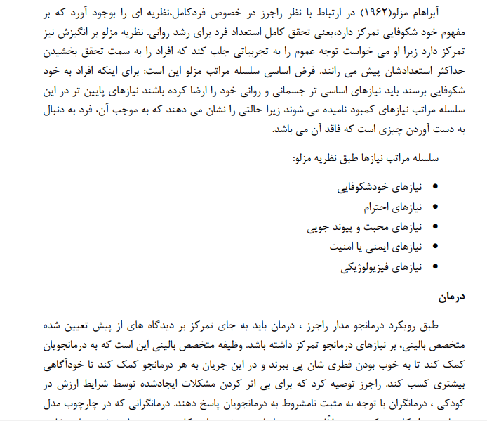 دانلود جزوه کنکوری آسیب شناسی روانی — تصویر ۵