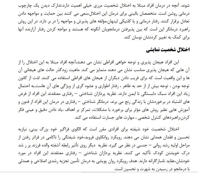دانلود جزوه کنکوری آسیب شناسی روانی — تصویر ۶