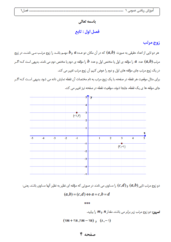 دانلود خلاصه کتاب ریاضی عمومی 1 جابر عامری — تصویر ۶