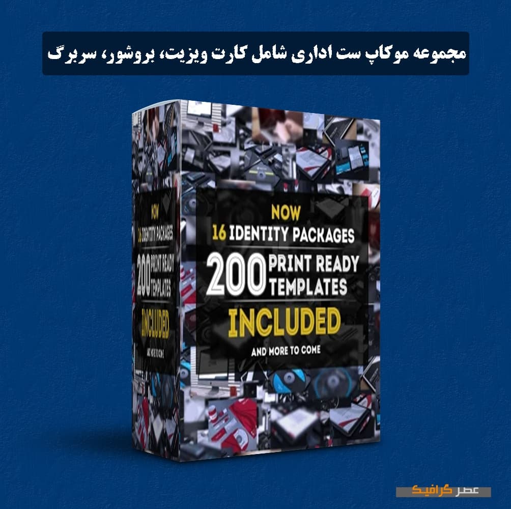 دانلود مجموعه موکاپ ست اداری شامل کارت ویزیت، بروشور، سربرگ