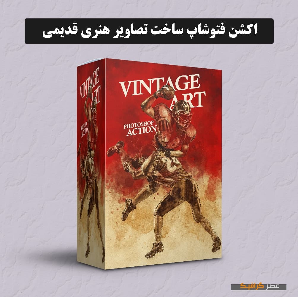 دانلود اکشن فتوشاپ ساخت تصاویر هنری قدیمی (شماره 1) — تصویر ۲