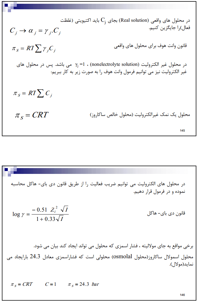دانلود جزوه رابطه آب خاک و گياه پيشرفته — تصویر ۶
