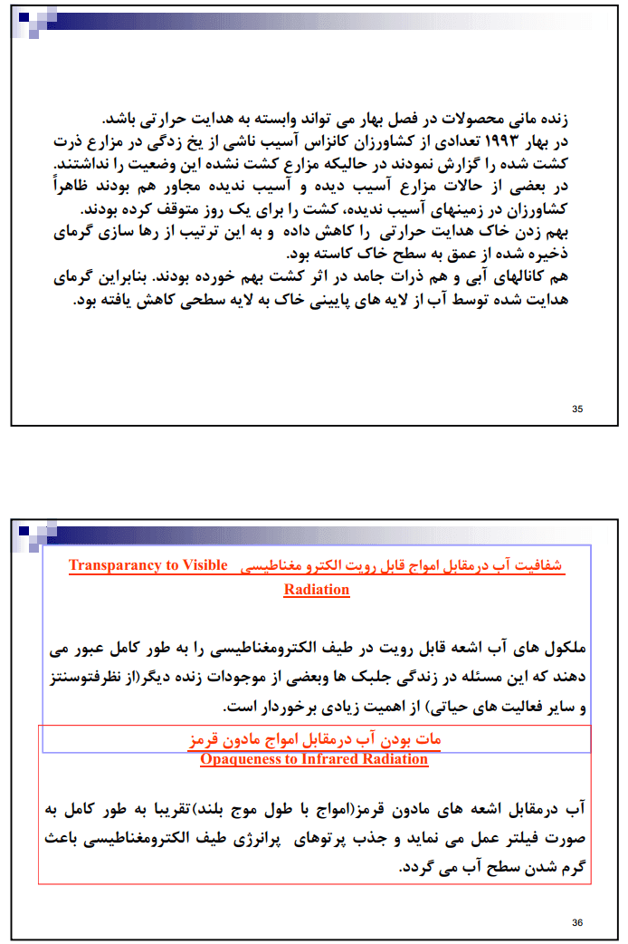 دانلود جزوه رابطه آب خاک و گياه پيشرفته — تصویر ۳