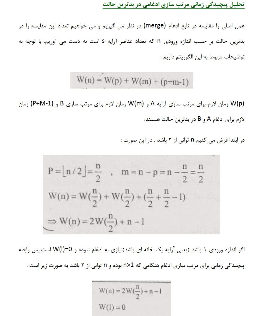 دانلود جزوه طراحی الگوریتم — تصویر ۵