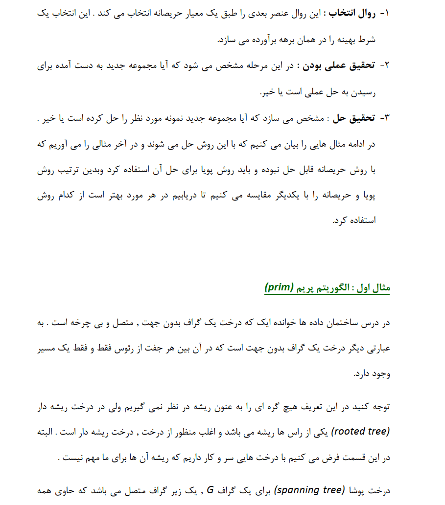 دانلود جزوه طراحی الگوریتم — تصویر ۶