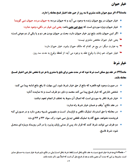 دانلود جزوه حقوق مدنی 6 — تصویر ۵