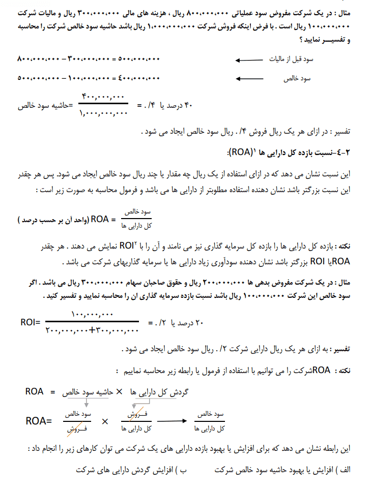 دانلود جزوه مدیریت مالی 1 — تصویر ۴