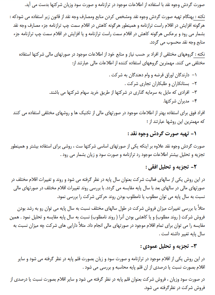 دانلود جزوه مدیریت مالی 1 — تصویر ۳