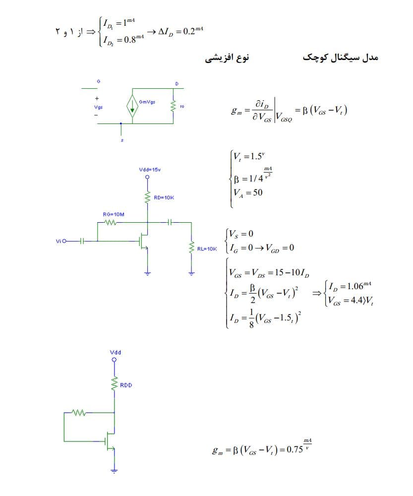 دانلود جزوه کامل الکترونیک 2 — تصویر ۳
