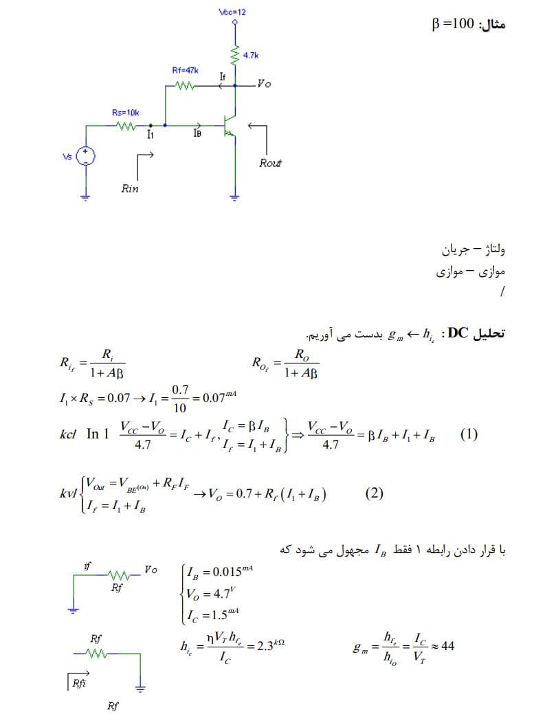 دانلود جزوه کامل الکترونیک 2 — تصویر ۷