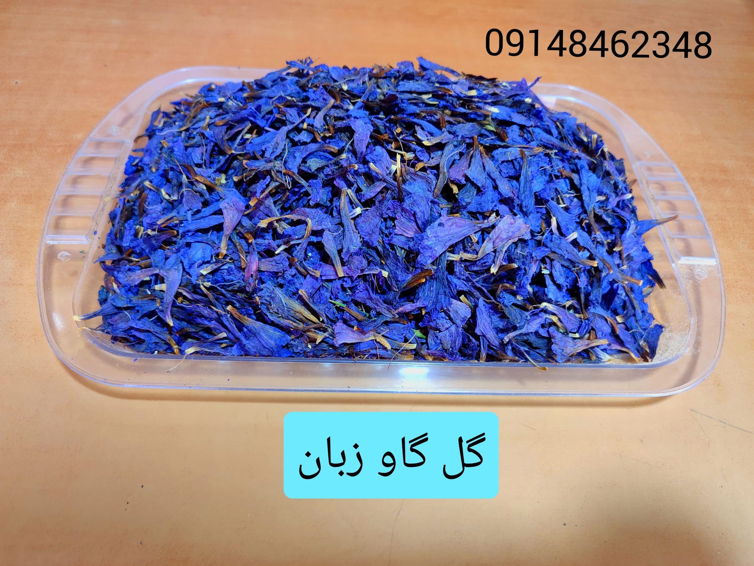 گل گاوزبان _ ۵۰ گرم