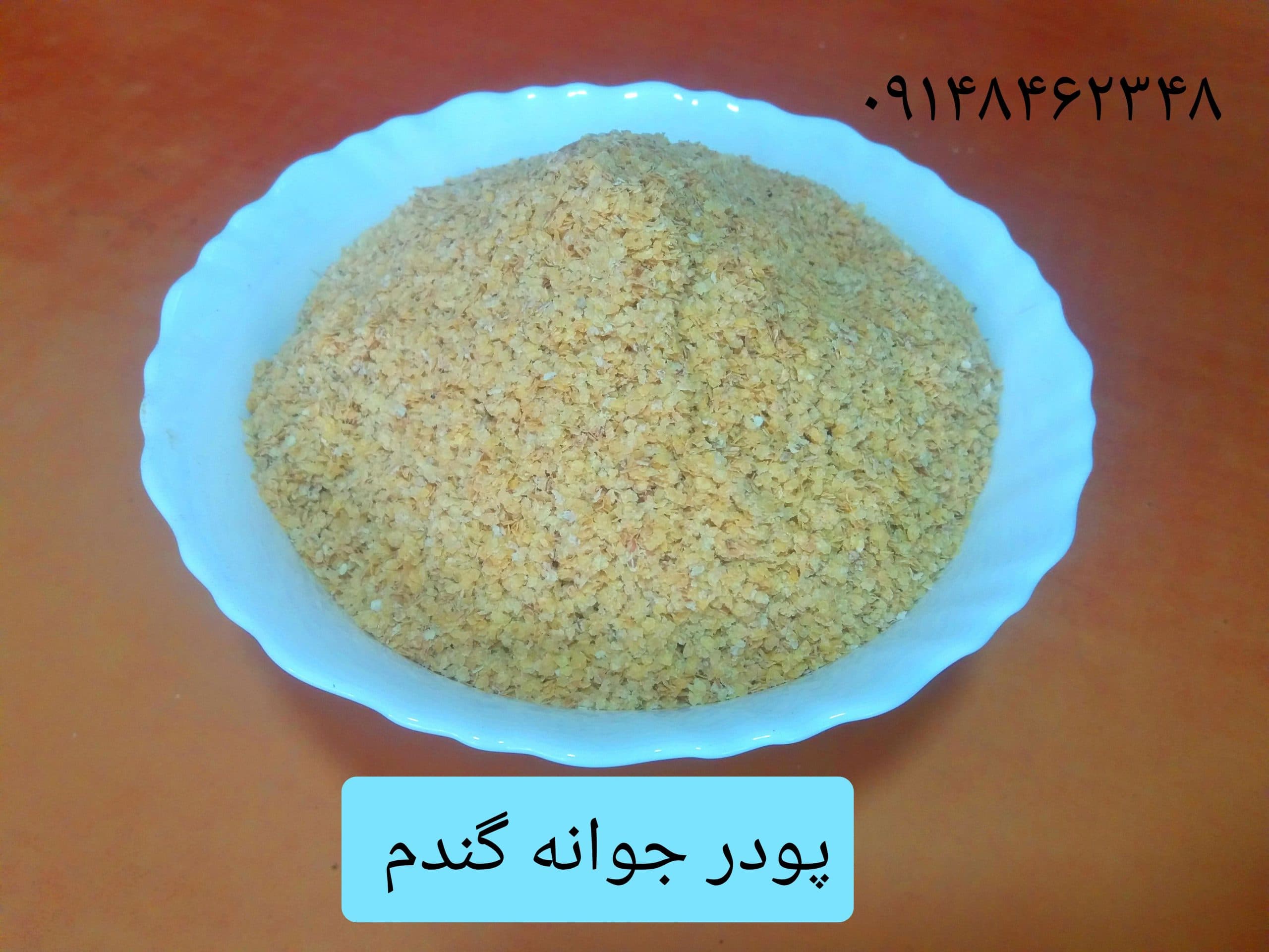 پودر جوانه گندم ـ ۱۵۰ گرم