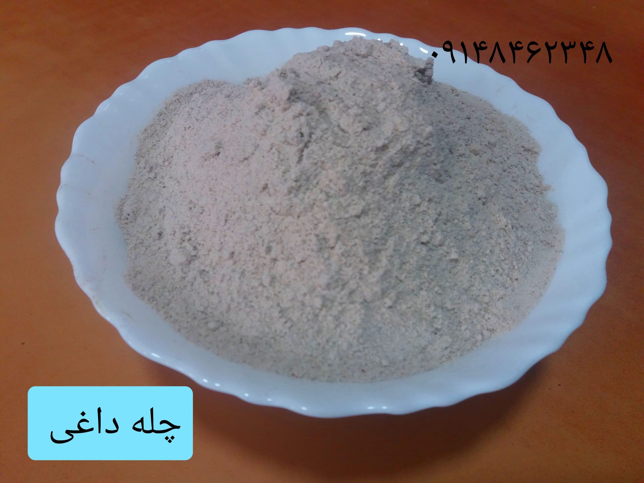چله داغی ـ۲۰۰ گرم