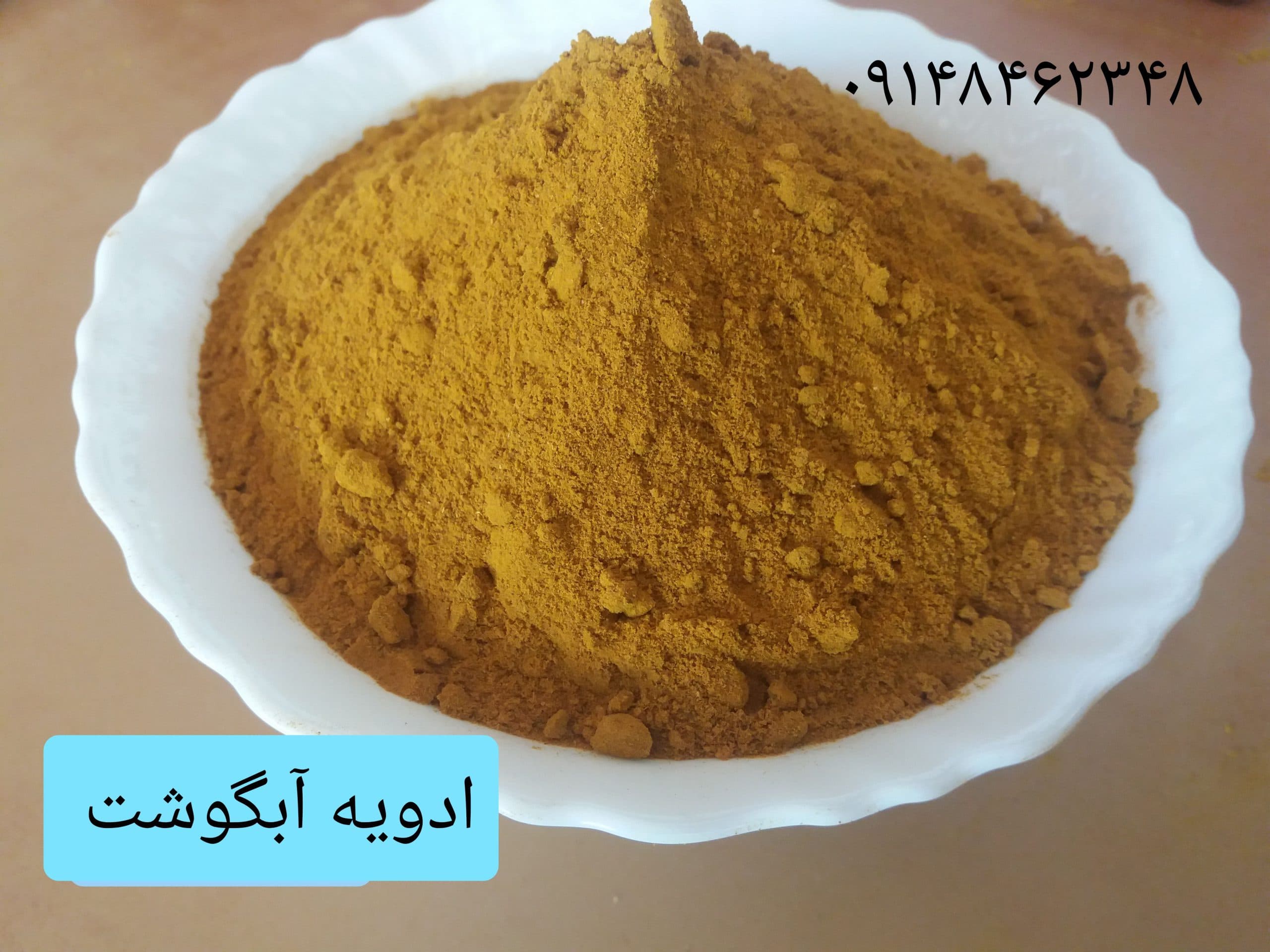 ادویه آبگوشت ۵۰گرم