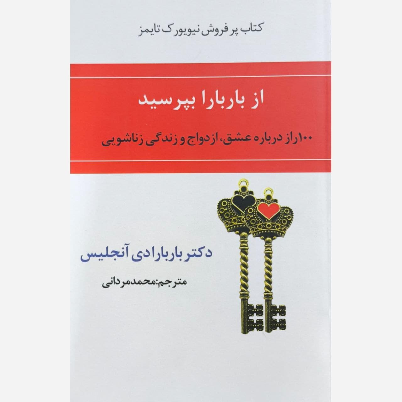 از باربارا بپرسید انتشارات ارتباط برتر