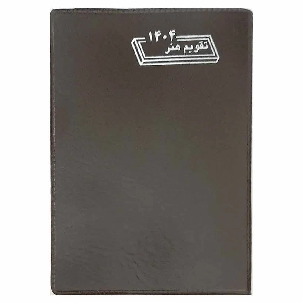 تقویم هنر متوسط 1404