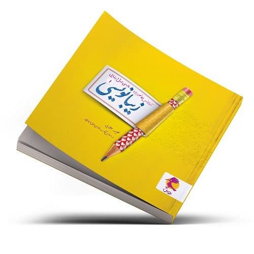 زیبا نویسی (1)