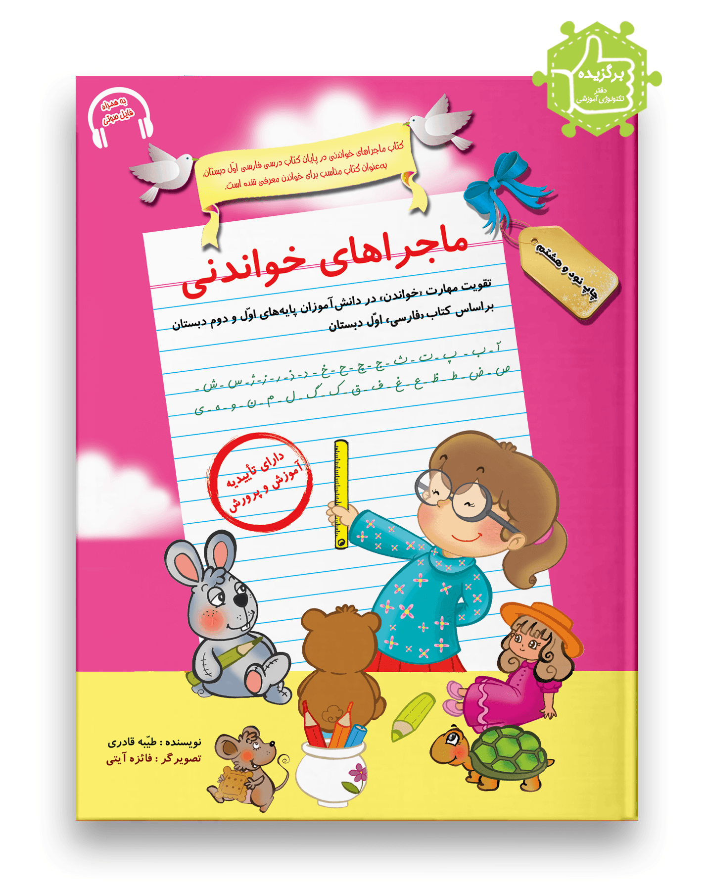 ماجرا های خواندنی 1