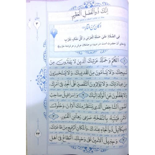 صحیفه سجادیه وزیری انتشارات آیین دانش — تصویر ۲