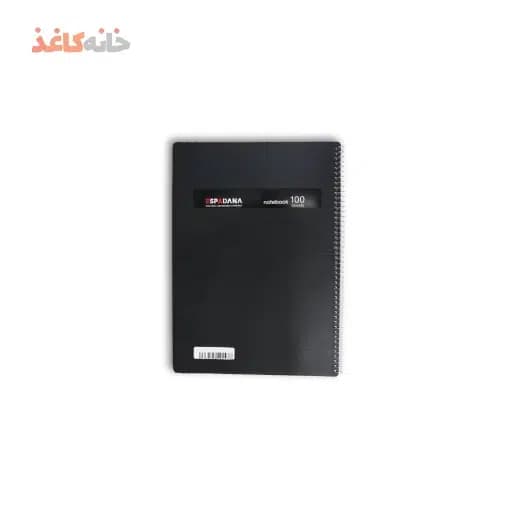 دفتر100برگ رحلی فنری طلقی مشکی اسپادانا