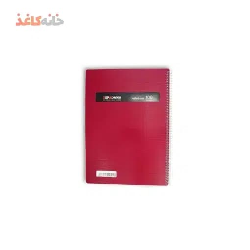 دفتر100برگ رحلی فنری طلقی زرشکی اسپادانا