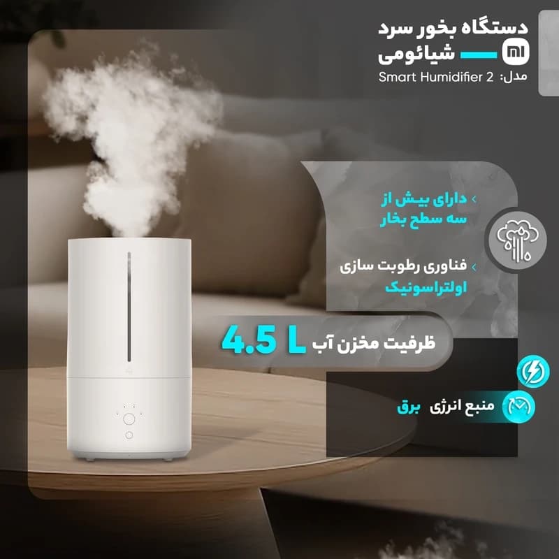دستگاه بخور سرد Xiaomi Smart Humidifier 2 — تصویر ۵