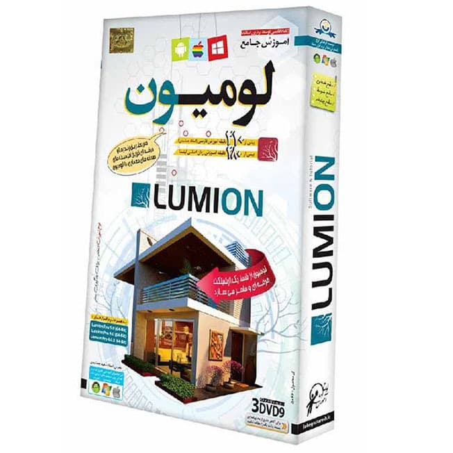 آموزش لومیون