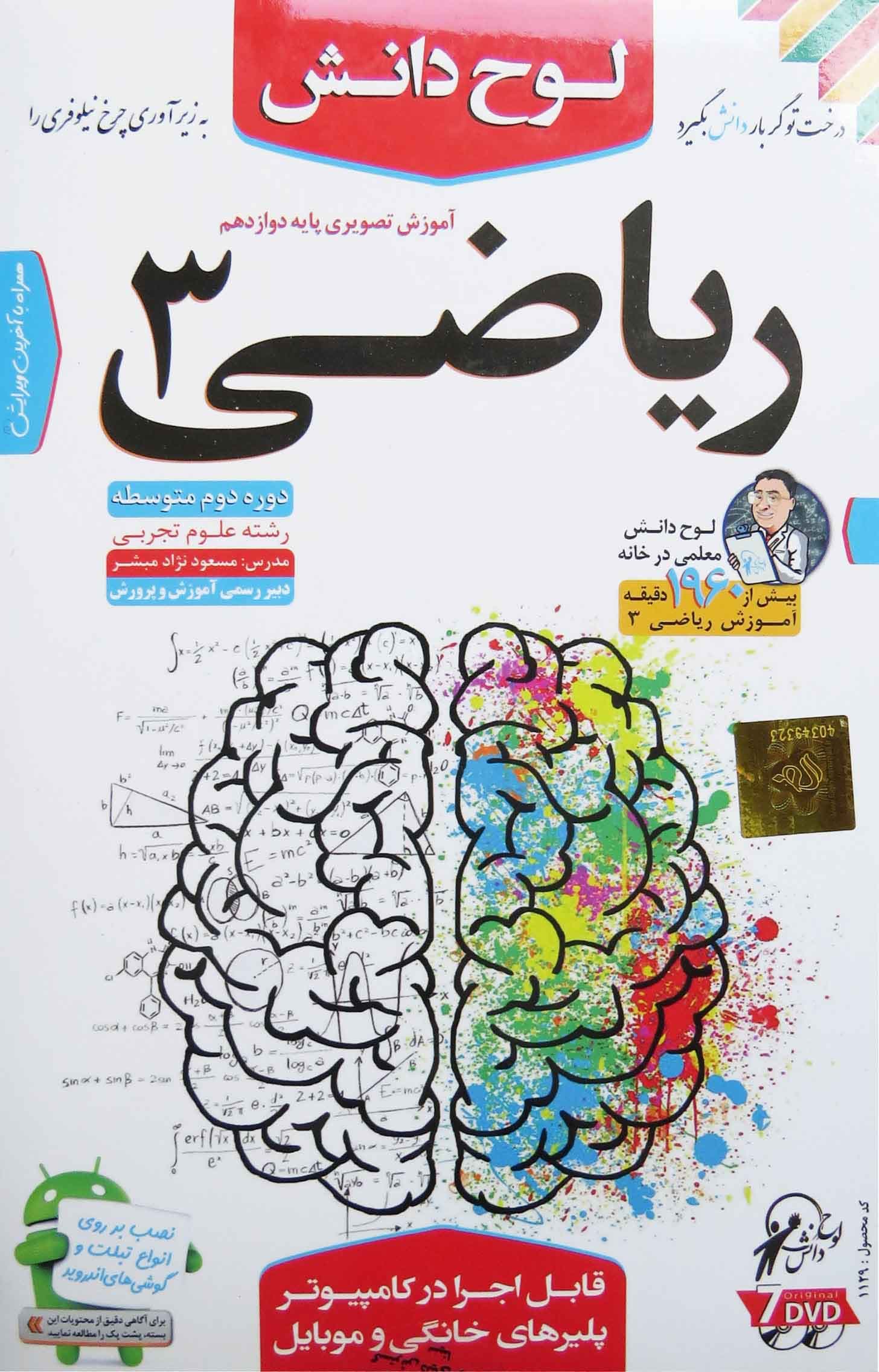 ریاضی 3 دوازدهم تجربی