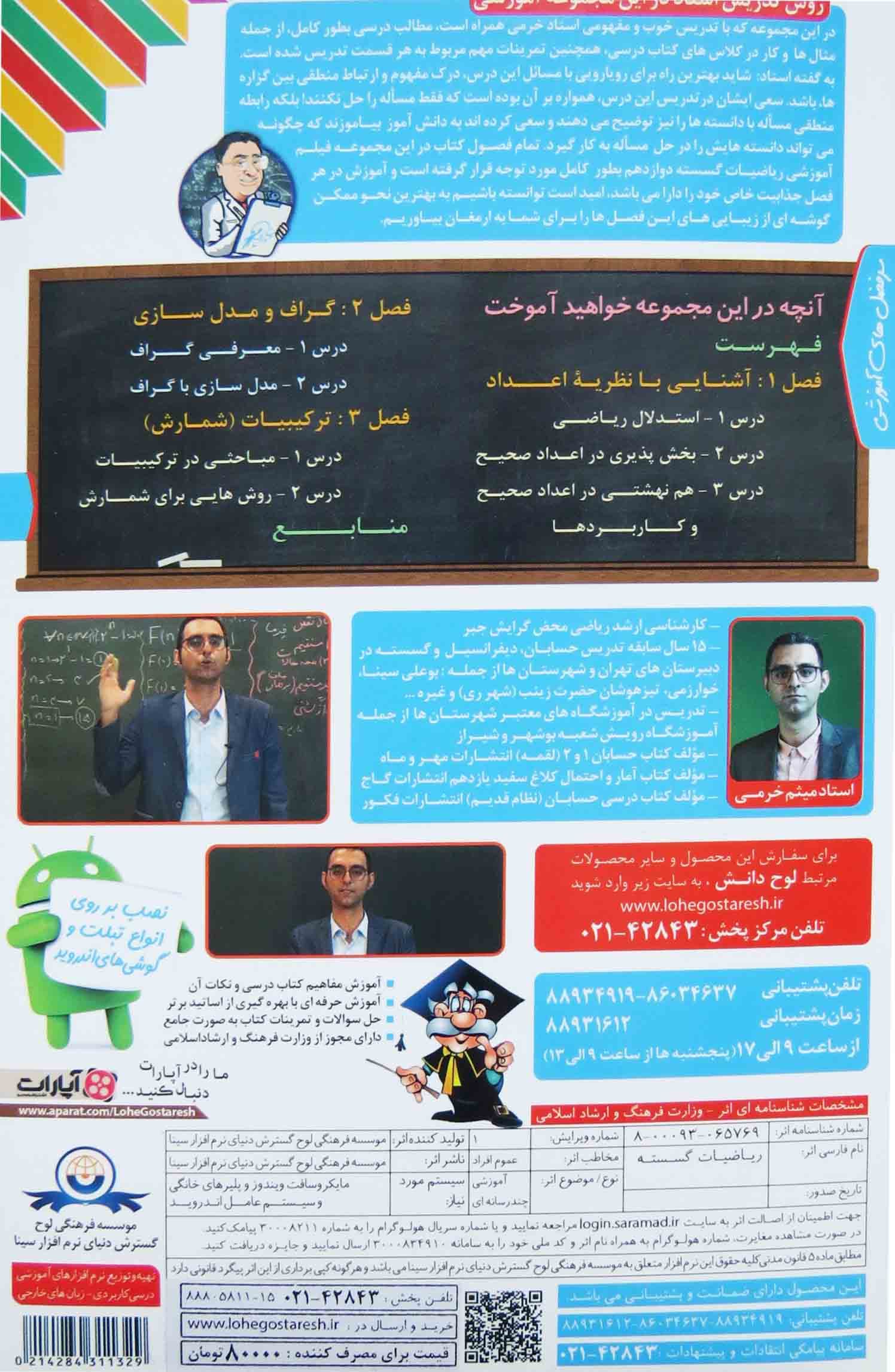 ریاضیات گسسته 3 ریاضی فیزیک — تصویر ۲