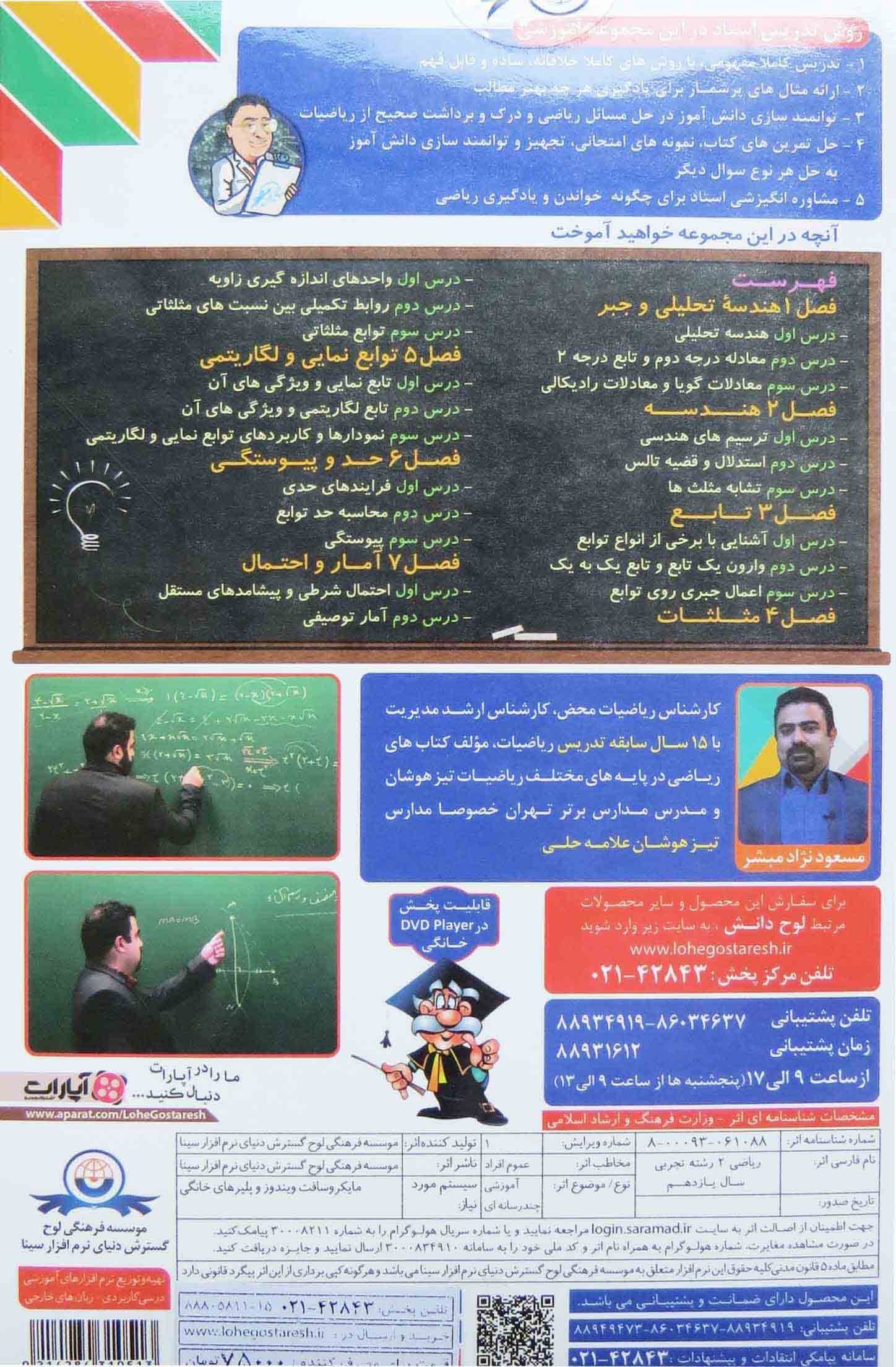 ریاضی 2 علوم تجربی — تصویر ۲